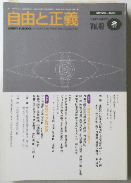 自由と正義　1998年2月　Vol49