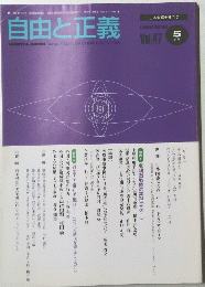 自由と正義　1996年5月1日