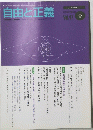 自由と正義　1996年5月1日