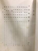 曹洞宗全書　注解