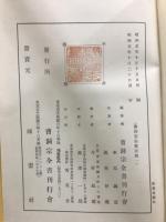 曹洞宗全書　注解