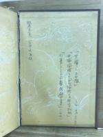 曹洞宗全書　注解