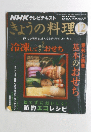 きょうの料理　2008年12月号　