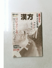 漢方 KAMPO 2000