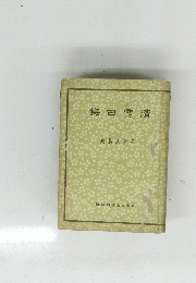 梅田雲濱