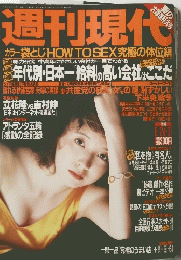 週刊現代　平成8月31日　