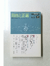 自由と正義　Vol.58　 2007年7月1日発行　