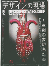 デザインの現場　1988年6月号　