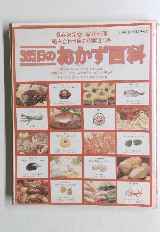 365日のおかず目科