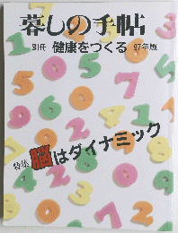 暮しの手帖　