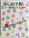 暮しの手帖　