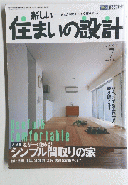 住まいの設計　2002年7月号　