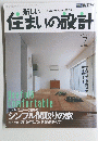 住まいの設計　2002年7月号　