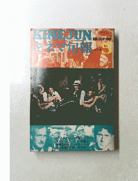 キネマ旬報　1974年5月号　