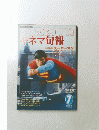 キネマ旬報　1979年7月号　