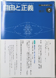 自由と正義　2000年7月1日発行　