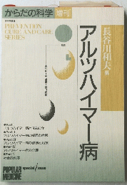 アルツハイマー病