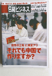 日経ビジネス　2006年1月23日号