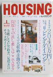 HOUSING　1992年1月号　