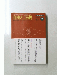 自由と正義　2000年9月1日発行　Vol.51　