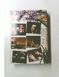 キネマ旬報　1975年3月号　