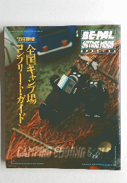BEーPAL OUTING MOOK　1993年　