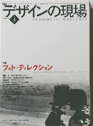 デザインの現場　1999年6月号