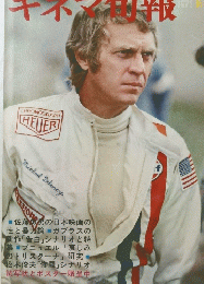 キネマ旬報　1971年1月号　