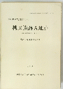 柳又遺跡 A地点
