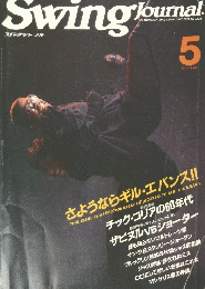 Swing　Journal　1988年5月号　