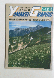 YAMAKER GRAPHIC　1984年夏号　