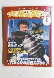 北陸の釣り　2002年1月号　