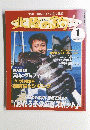 北陸の釣り　2002年1月号　