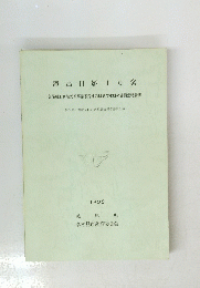 滝呂日影1号窯
