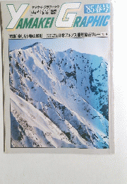 YAMAKEI GRAPHIC　1985年春　