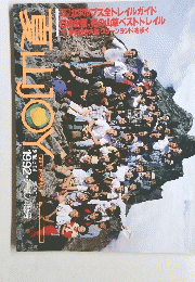 夏山JOY　1992年　