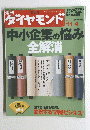 ダイヤモンド　2006年11月4日号