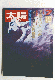 太陽　7月号