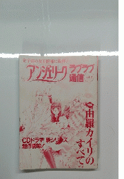 アンジェリークラブラブ通信　Vol.2