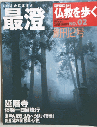 仏教を歩く　2003年10月26日号　No.02