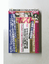 週刊ポスト 2016年7月15日号 