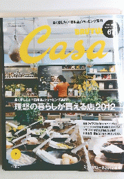 BRUTUS　Casa　2012年7月毎月10日発行