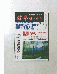 財界さっぽろ 2019年7月号
