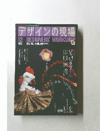 デザインの現場　1987年12月号 Vol.4 No.24 