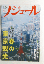 ノジュール　Vol.62　2010年4月号