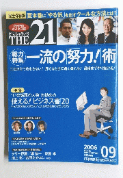 The 21 2006年9月号 No.262