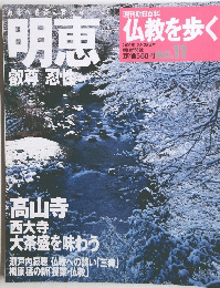 週刊 仏教を歩く　2013年5月5日号
