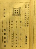 誰にでもわかる姓名判斷と其運命 : 附・命名字彙