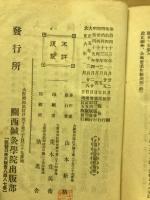 各府県鍼灸術試験問題解答集