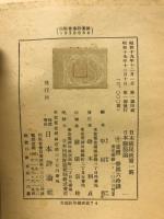 日本植民政策一斑 ; 日本膨張論